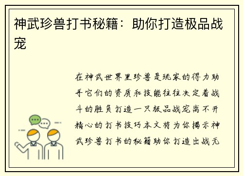 神武珍兽打书秘籍：助你打造极品战宠