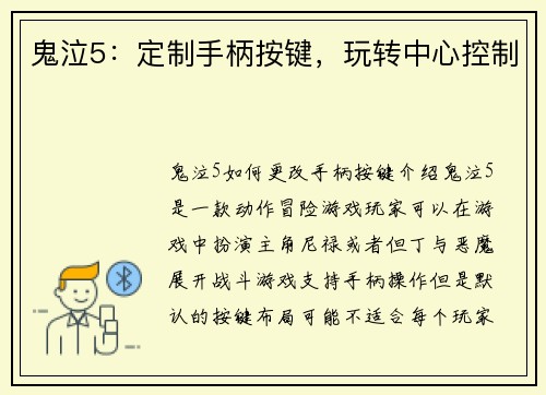 鬼泣5：定制手柄按键，玩转中心控制